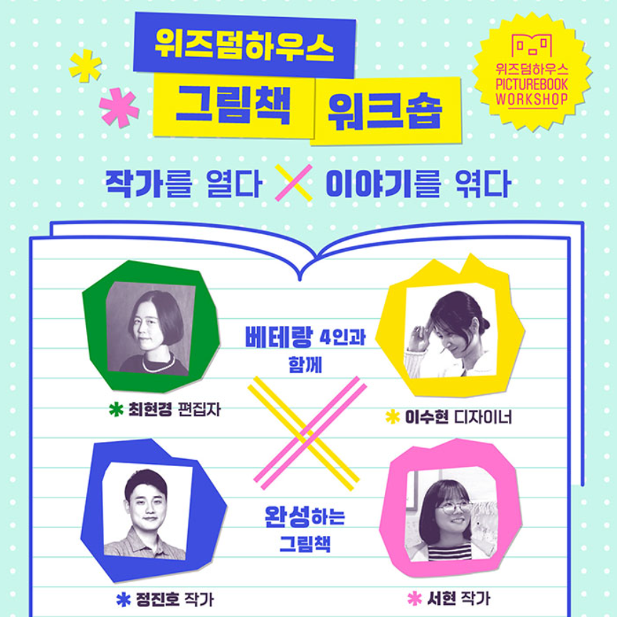 위즈덤하우스