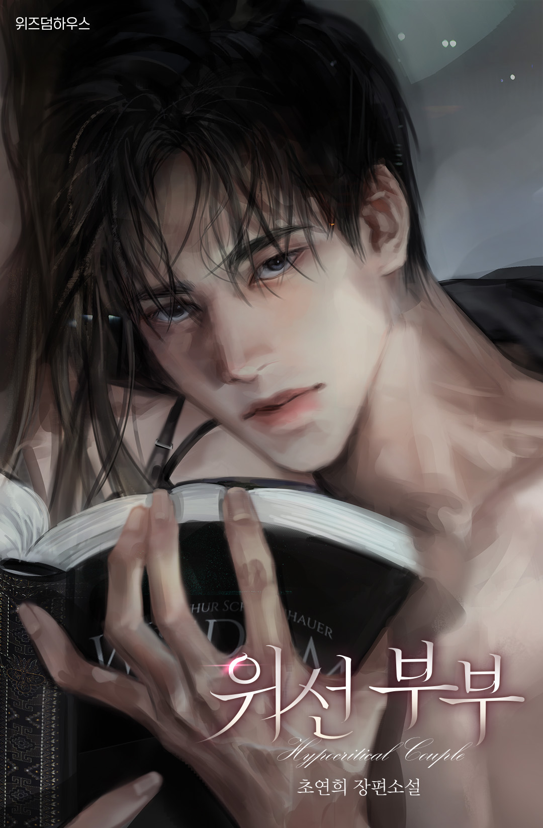 위즈덤하우스